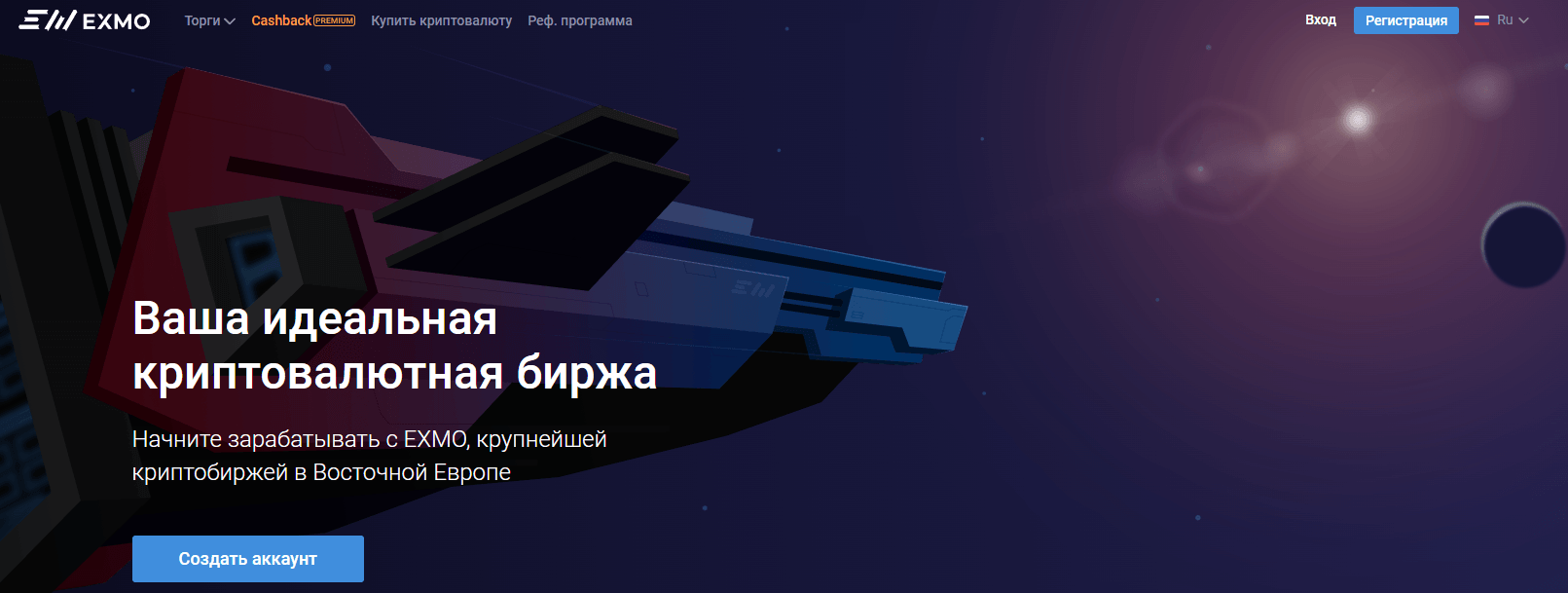 официальный сайт EXMO