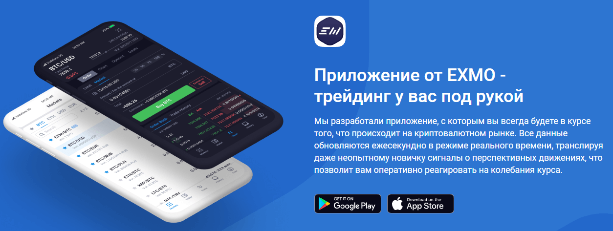 мобильное приложение EXMO